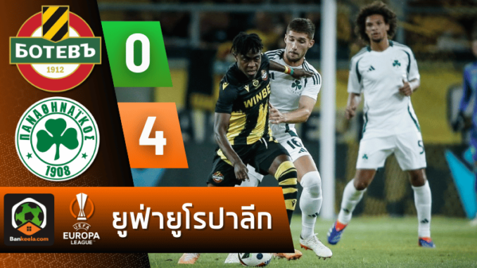 ผลบอลยูฟ่ายูโรปาลีก 2024 ระหว่าง โบเตฟ พล็อฟดิฟ 0-4 พานาธิไนกอส