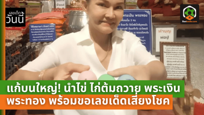 แก้บนใหญ่! เจ้าของร้านหมูกระทะสุดเฮง ขายที่ดินสำเร็จ