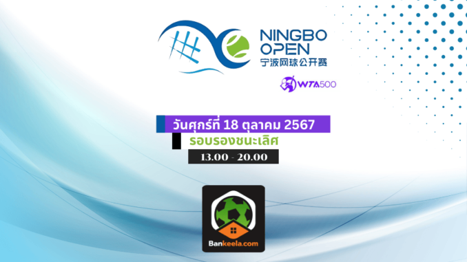 _WTA Ningbo Open (3)