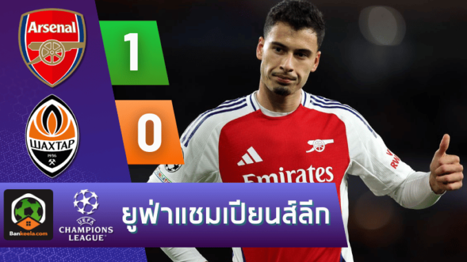 อาร์เซนอล 1-0 เอฟซี ชักตาร์ โดเน็ตส์ก วันนี้ 231067