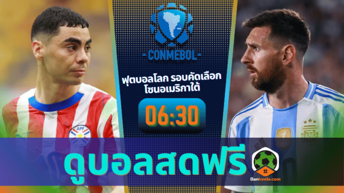 ปารากวัย vs อาร์เจนตินา 141167