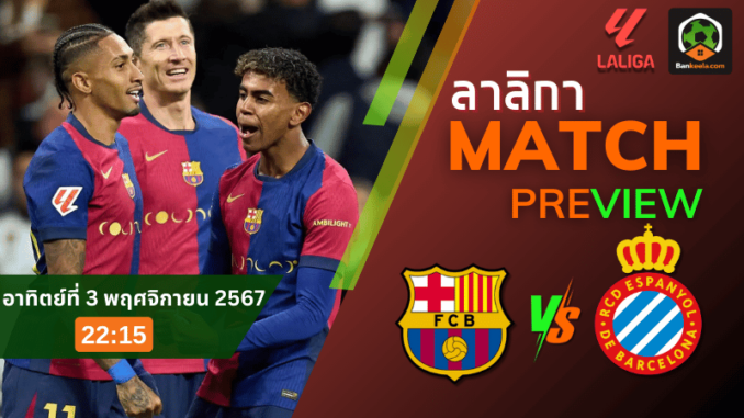 วิเคราะห์ บาร์เซโลน่า vs เอสปันญ่อล 31167
