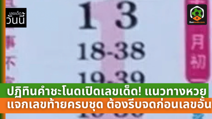 แนวทางหวยงวด 1 ธ.ค