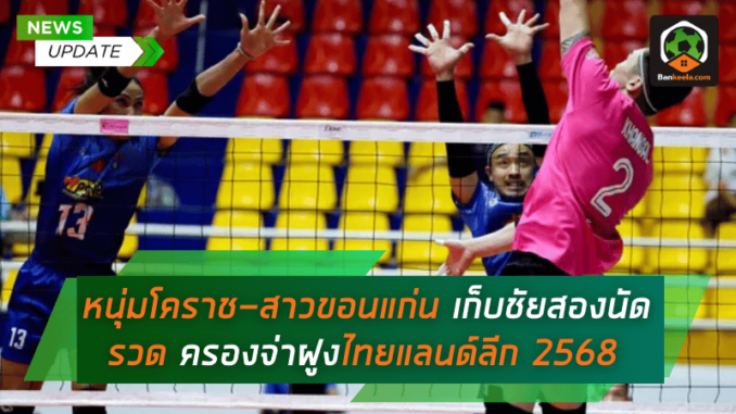 โชว์พลังตบ