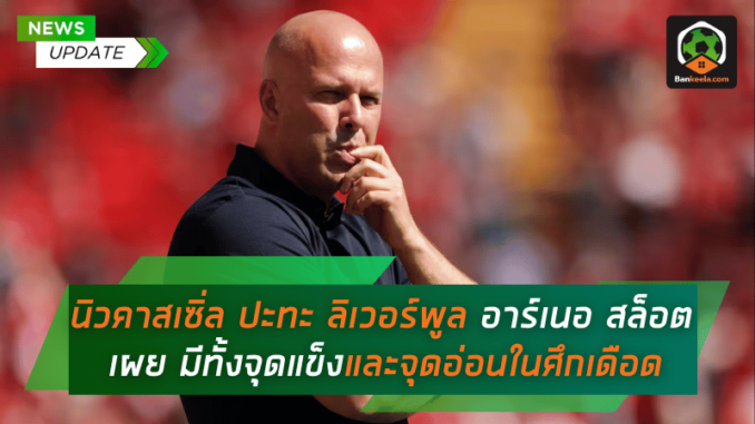จุดแข็งและ