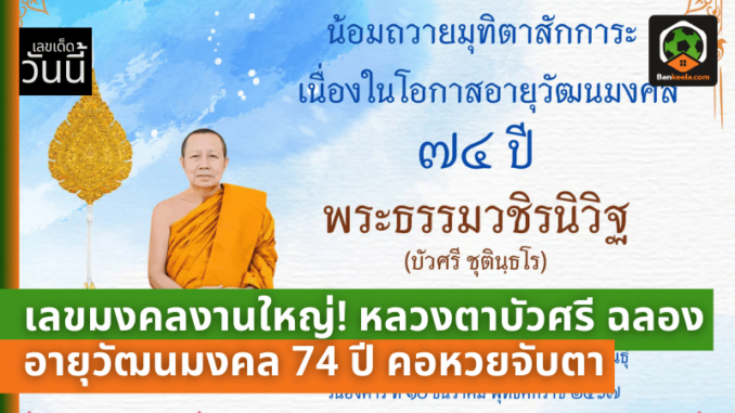 ฉลองอายุ