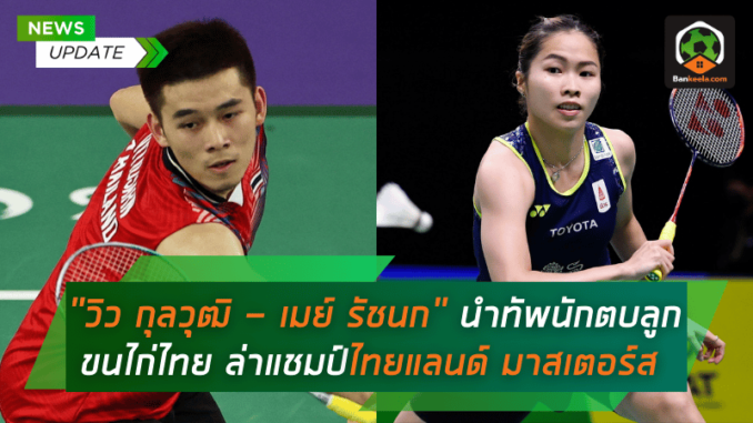 นำทัพนัก