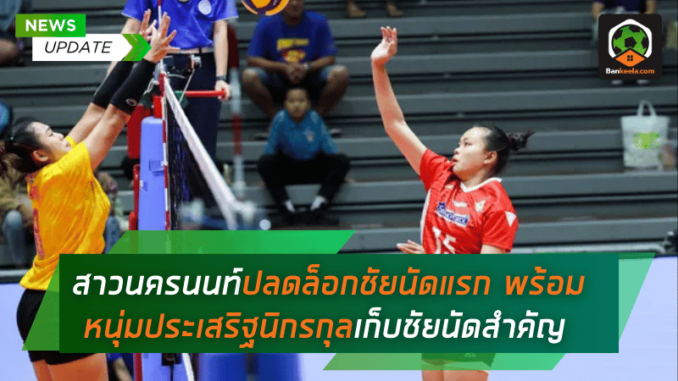 ลุ้นทะลุเลก (2)