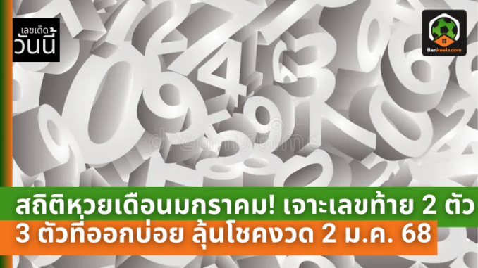 ลุ้นโชคงวด