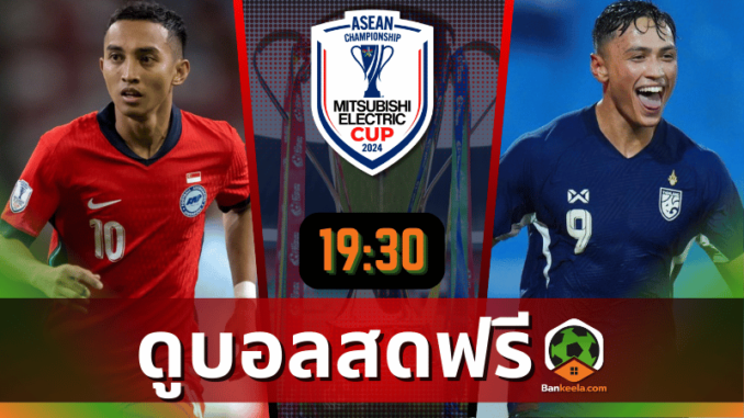โปร์ vs ไท