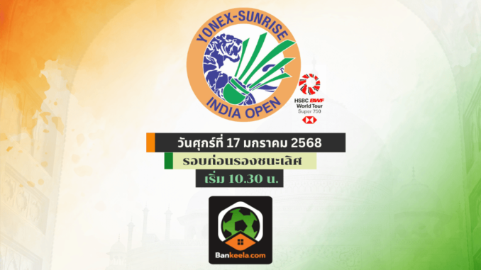 BWF World Tour Finals 2024