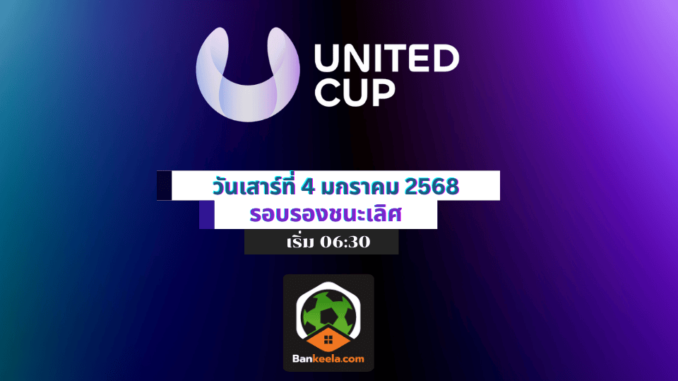 UNITED CUP