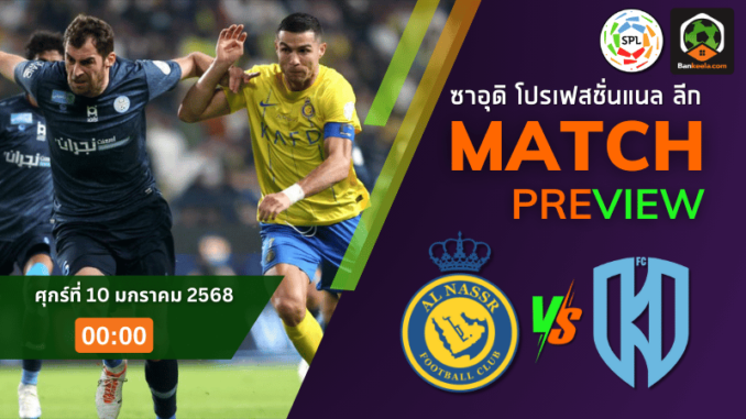 นัศร์ พบ อัล2