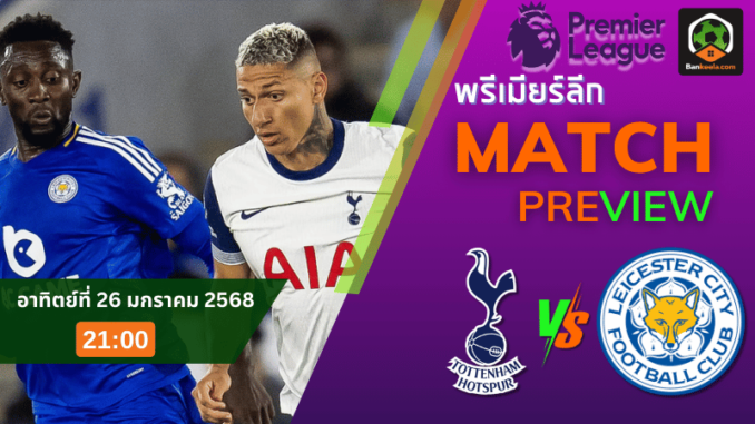 สเปอร์ พบ เลส2