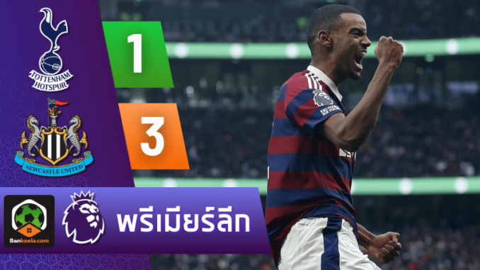 สเปอร์ส พ่าย