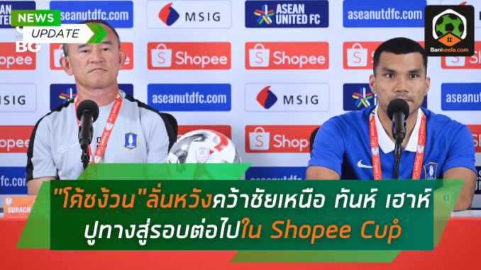 เตรียมลุย