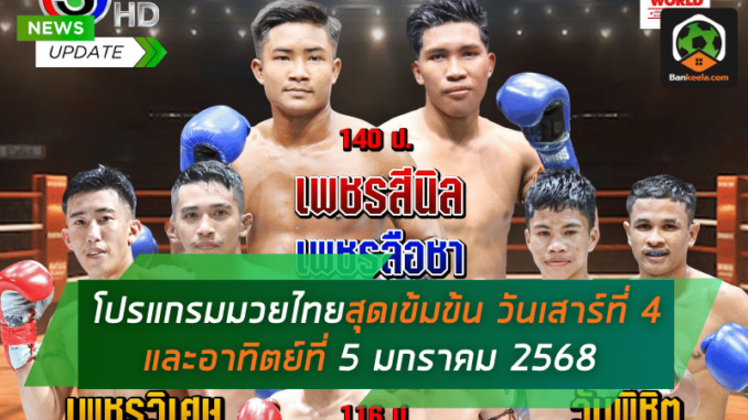 เสริมเกมรุก