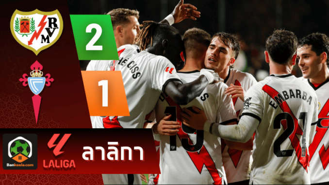 โก้ 2-1 เก็บ