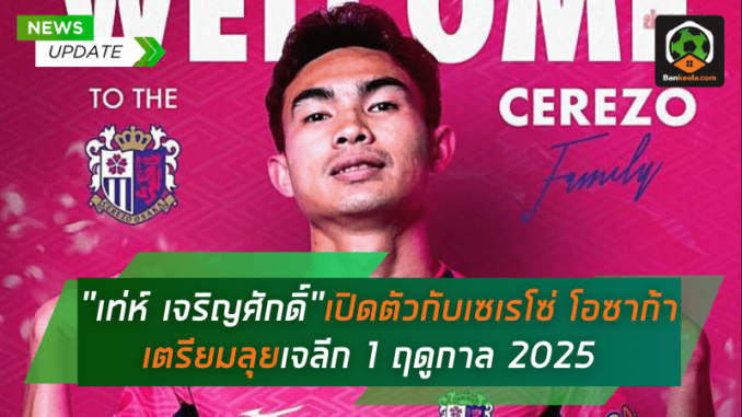 โซ่ โอซาก้า