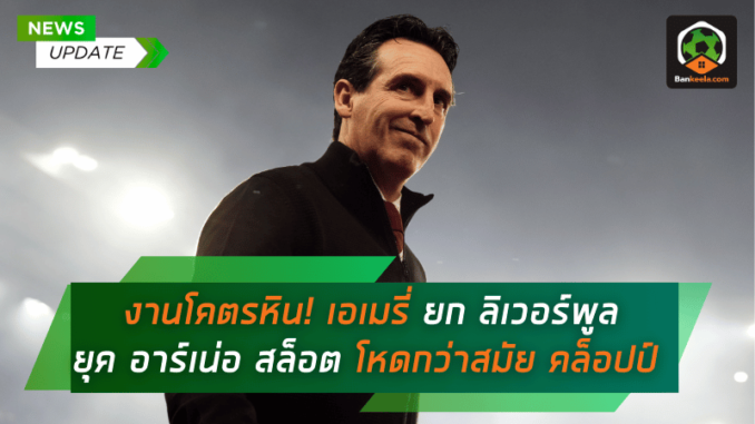 ยก ลิเวอร์