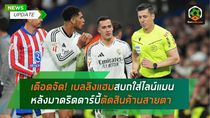 หลังมาดริด