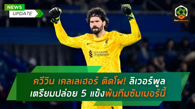 เตรียมปล่อย 5