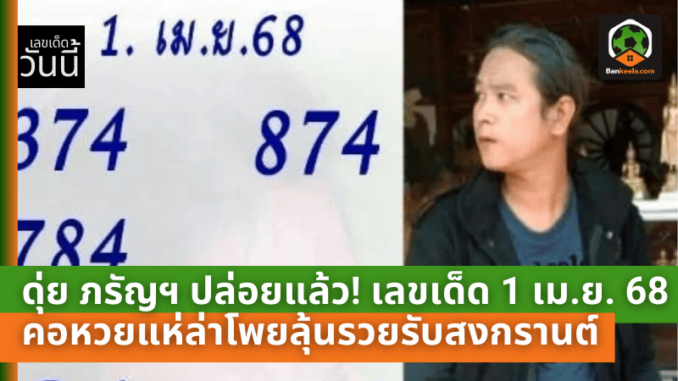 เลขเด็ดงวด 1