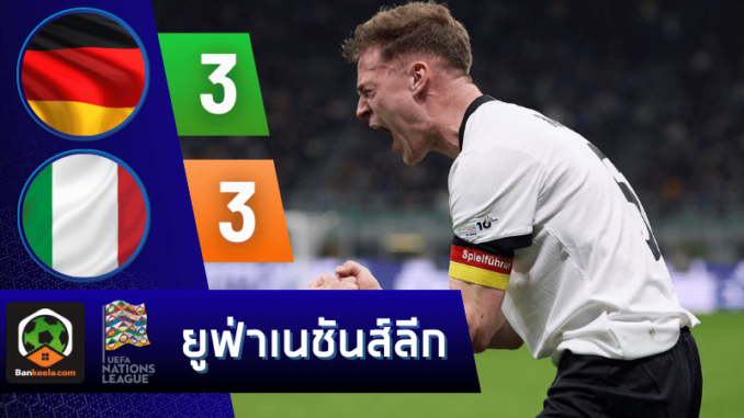 เสมออิตาลี 3-3