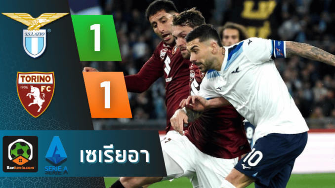 โตริโน่ สุดเดือด 1-1
