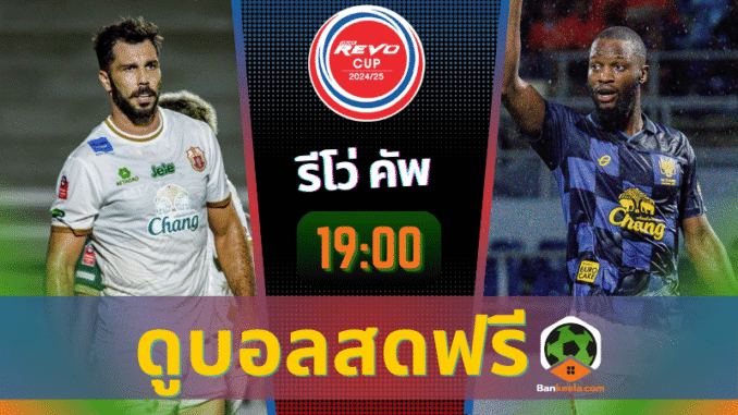 ดูบอลสดr10