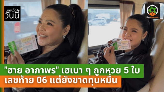 เฮเบา ๆ ถูก