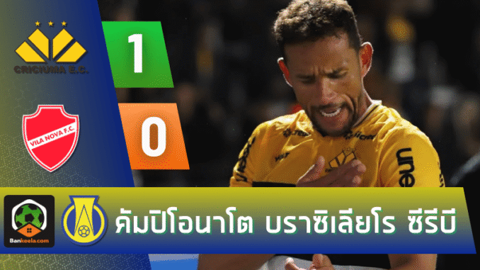 โนวาหวุดหวิด