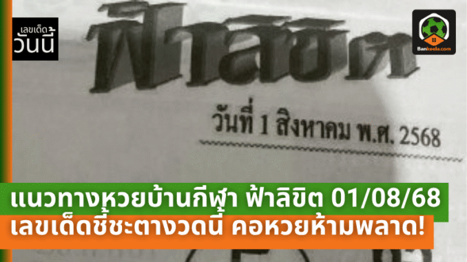 ชี้ชะตางวดนี้