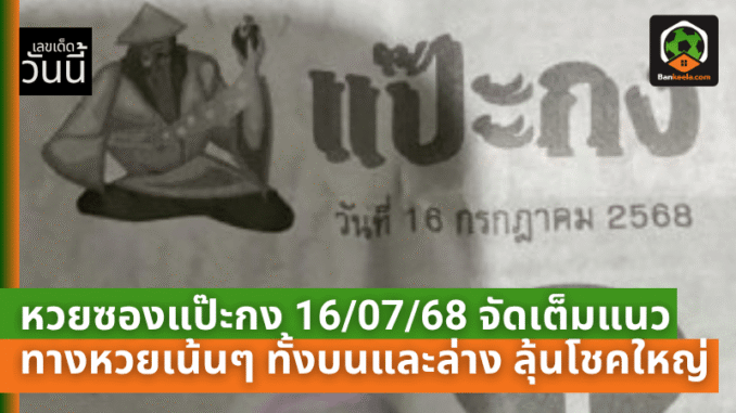 ทั้งบนและล่าง ลุ้นโชค