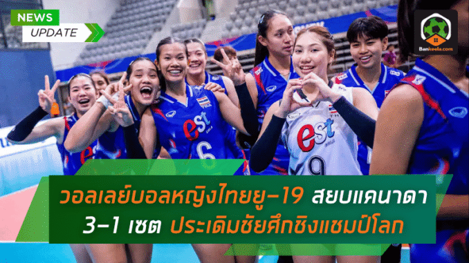 ประเดิมชัยในศึก