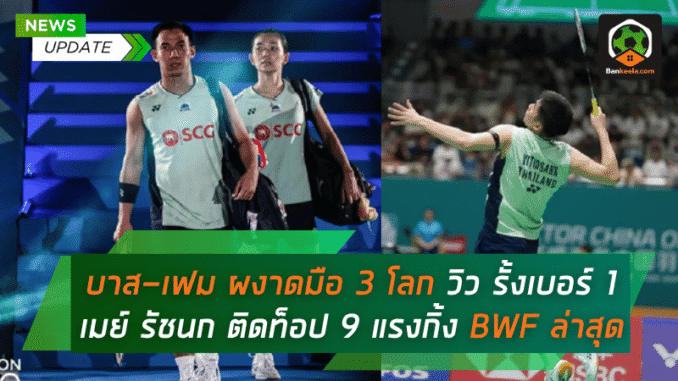 ผงาดมือ 3 โลก วิว