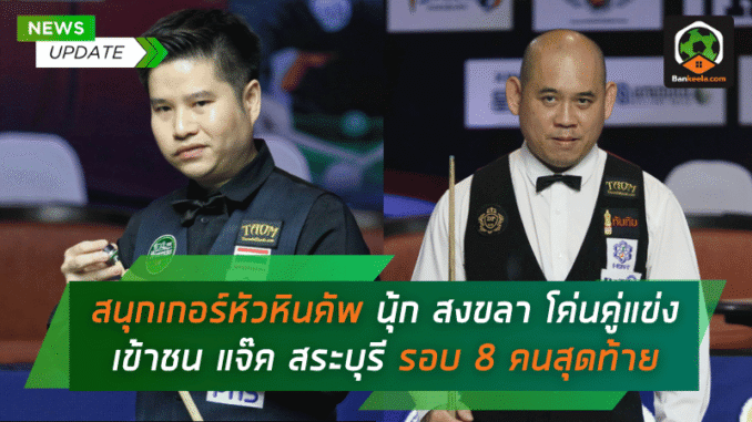 พลิกเกมโค่นคู่แข่ง