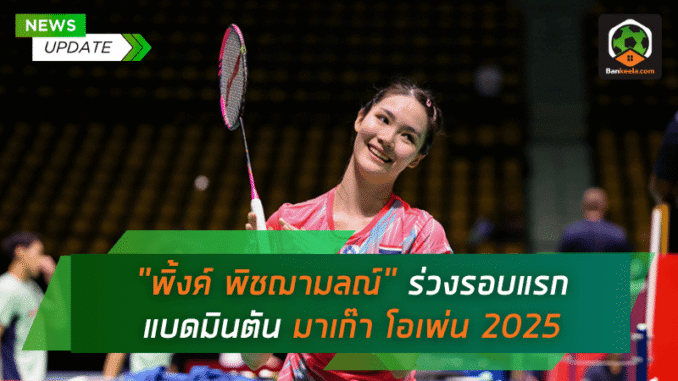 พาเหรดลิ่วรอบสอง