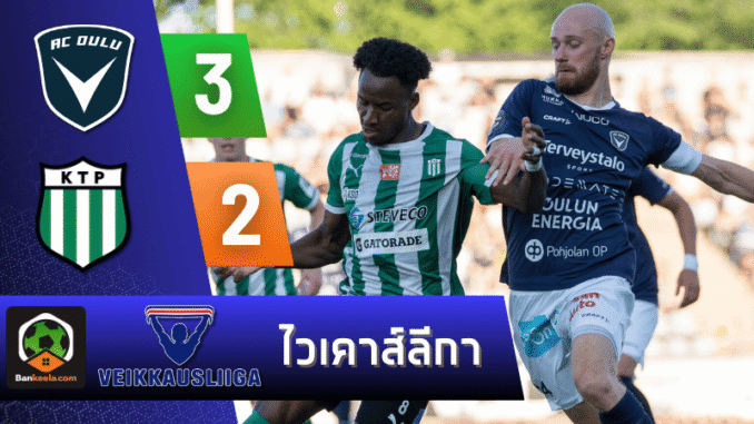 เคทีพี ค็อตก้า 3-2 เกม