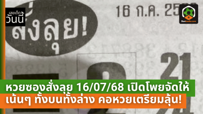 เปิดโพยดุดัน จัดให้เน้น