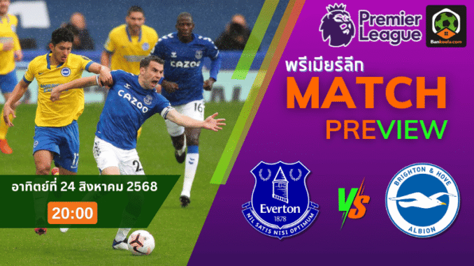 ตัน พบ ไบรท์2