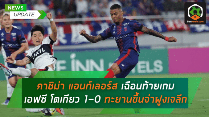 เอฟซี โตเกียว