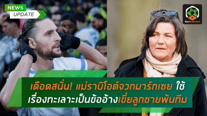 แม่ราบิโอต์