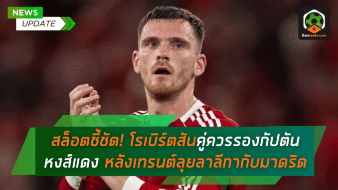 โรเบิร์ตสัน