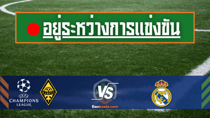 015ยูฟ่าแชมเปียนส์ลีก 2025
