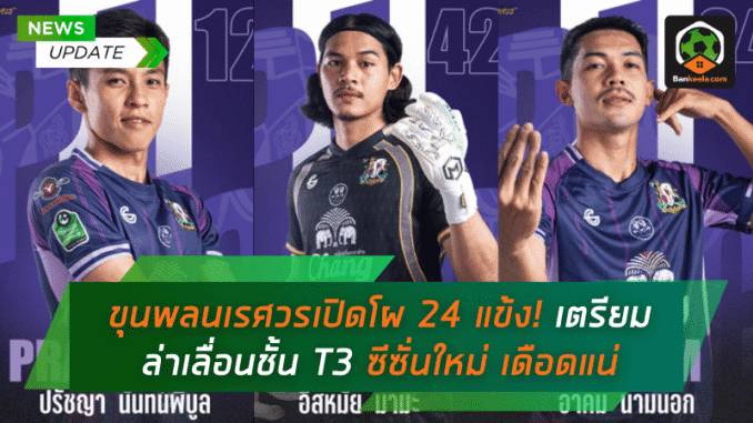 ขุนพลนเรศวร