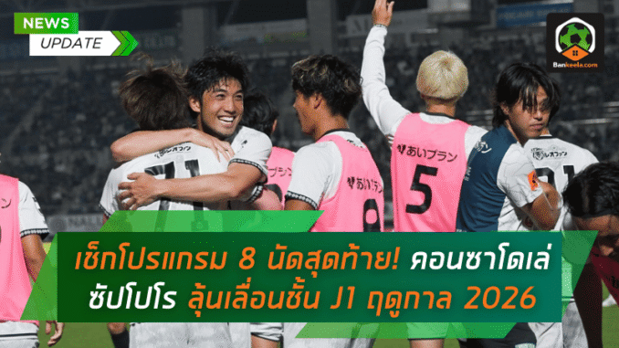 คอนซาโดเล่