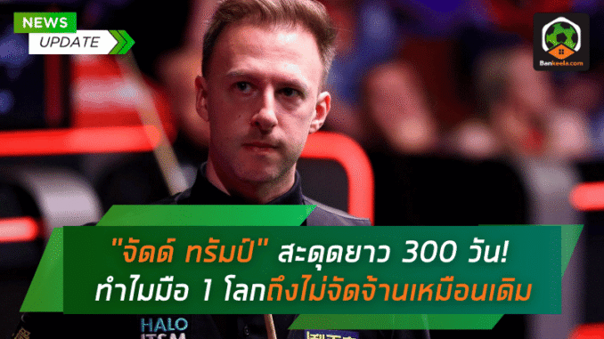 จัดด์ ทรัมป์