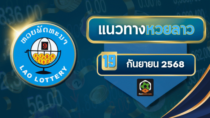 จำวันศุกร์ที่ 19