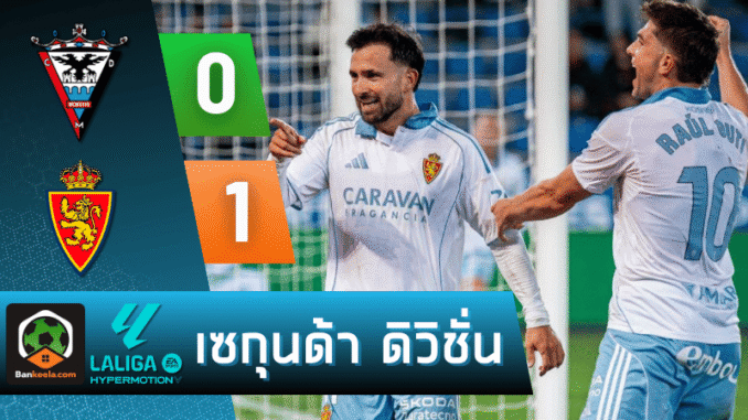 ซัดดับ มิรานเดส 1-0